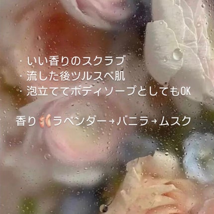 ボディスクラブ Pink Musk/ULRUB/ボディスクラブを使ったクチコミ(2枚目)