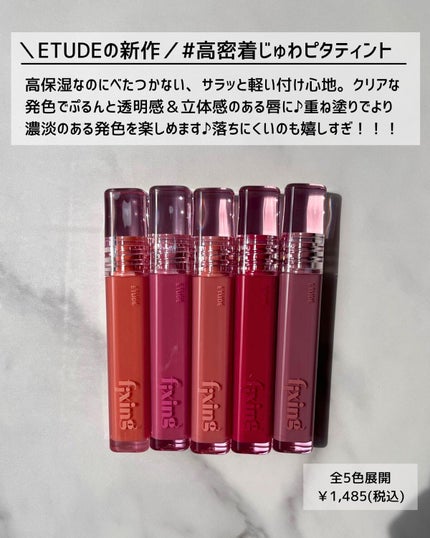 グロウ フィクシングティント/ETUDE/リップティントを使ったクチコミ(2枚目)