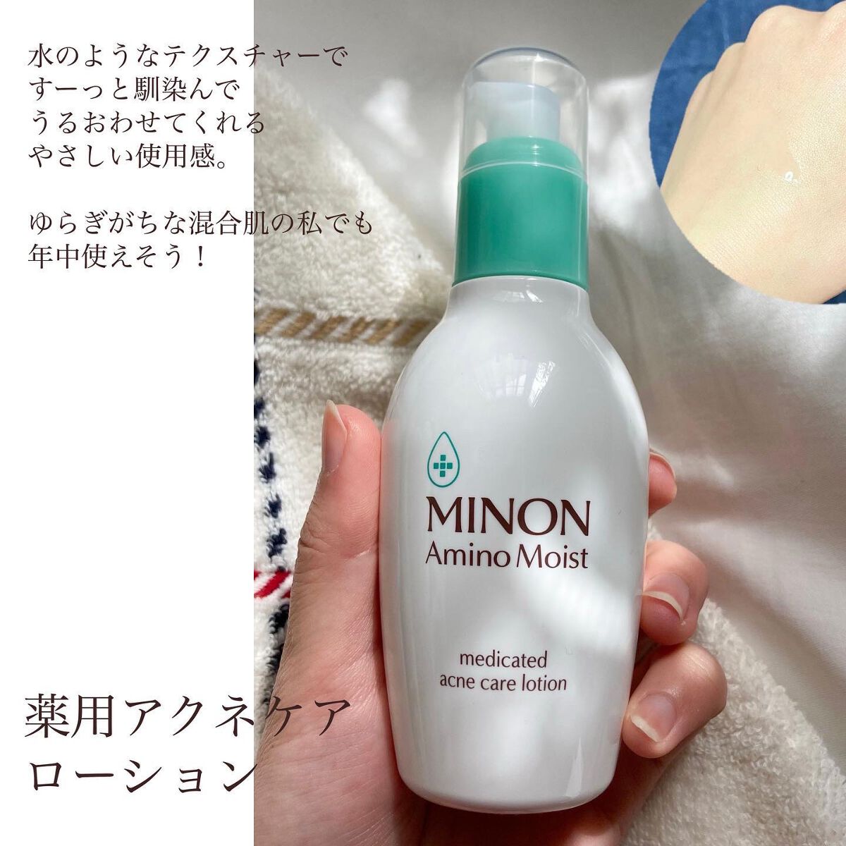 ミノン アミノモイスト 薬用アクネケア ローション/ミノン/化粧水を使ったクチコミ(2枚目)