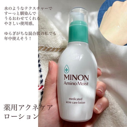 ミノン アミノモイスト 薬用アクネケア ローション/ミノン/化粧水を使ったクチコミ(2枚目)