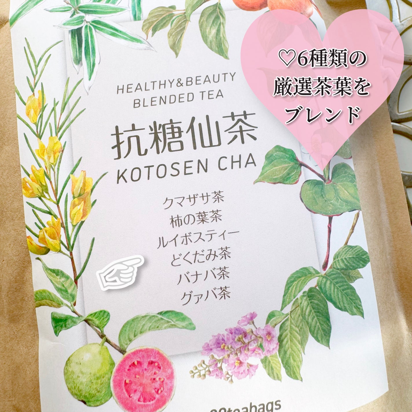 抗糖仙茶/合同会社 金木犀/ドリンクを使ったクチコミ(2枚目)