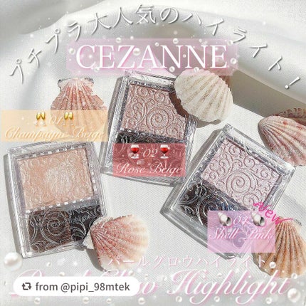 パールグロウハイライト/CEZANNE/パウダーハイライトを使ったクチコミ(1枚目)