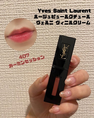 ルージュ ピュールクチュール ヴェルニ ヴィニルクリーム/YVES SAINT LAURENT BEAUTE/口紅を使ったクチコミ（1枚目）