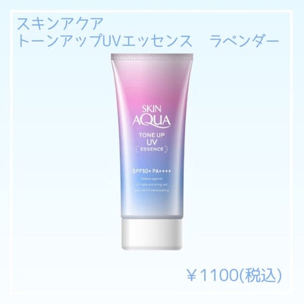 スキンアクア トーンアップUVエッセンス/スキンアクア/日焼け止めクリームを使ったクチコミ(2枚目)