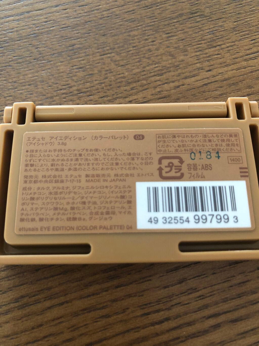 エテュセ アイエディション(カラーパレット)/ettusais/アイシャドウパレットを使ったクチコミ(2枚目)