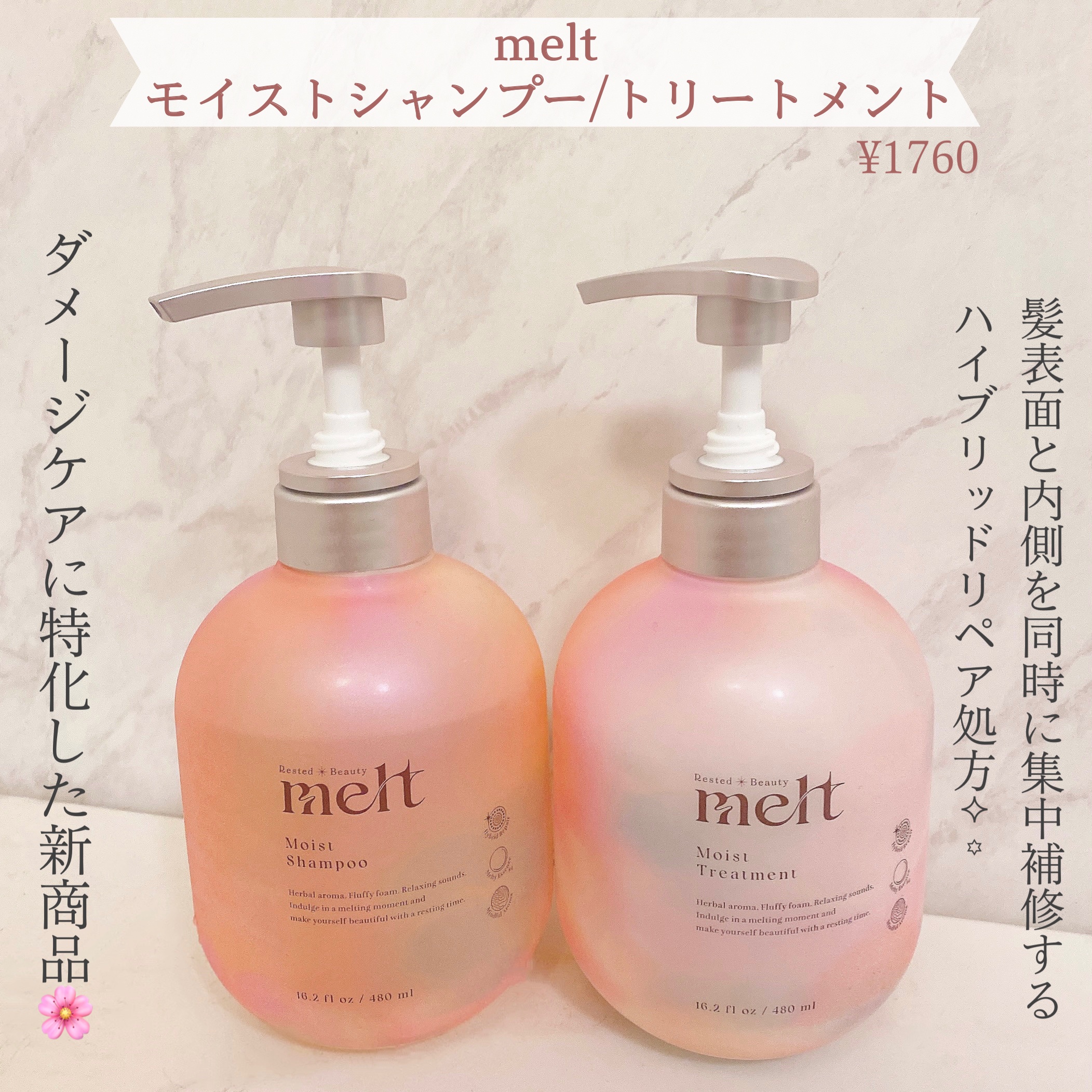 メルト モイストシャンプー／トリートメント/melt/市販シャンプーを使ったクチコミ（2枚目）