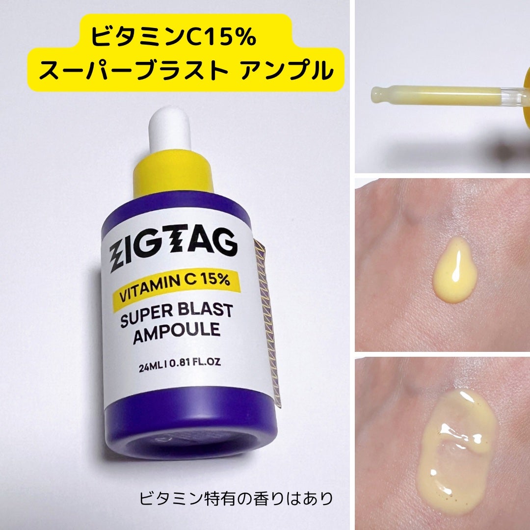 ビタミンC15%スーパーブラストアンプル/ZIGTAG/美容液を使ったクチコミ(4枚目)
