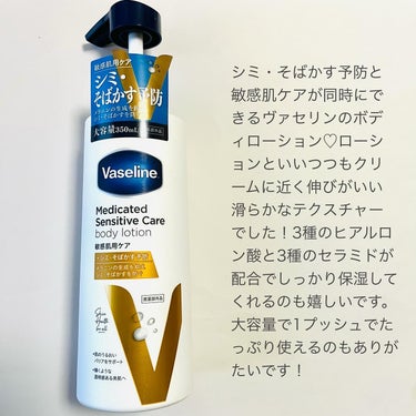 メディケイティッド センシティブケア ボディローション 美肌ケア【医薬部外品】/ヴァセリン/ボディローションを使ったクチコミ（2枚目）