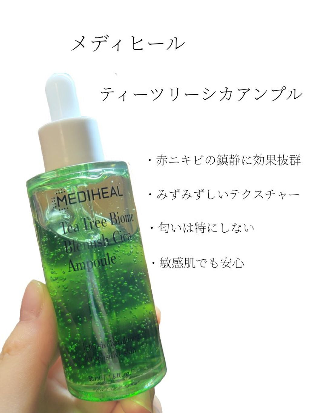ティーツリーバイオーム ブレミッシュシカアンプル/MEDIHEAL/美容液を使ったクチコミ(2枚目)