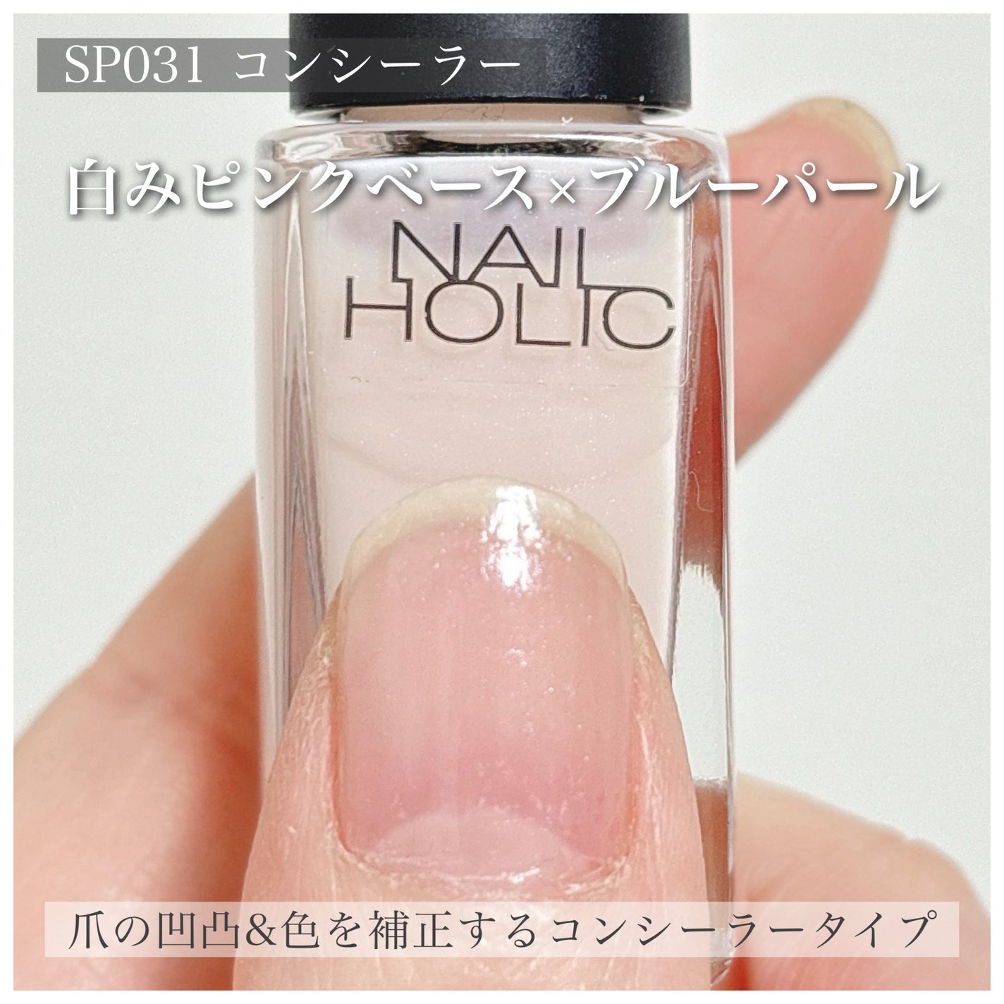 ネイルホリック ベースコート/ネイルホリック/ネイルベースコートを使ったクチコミ(4枚目)