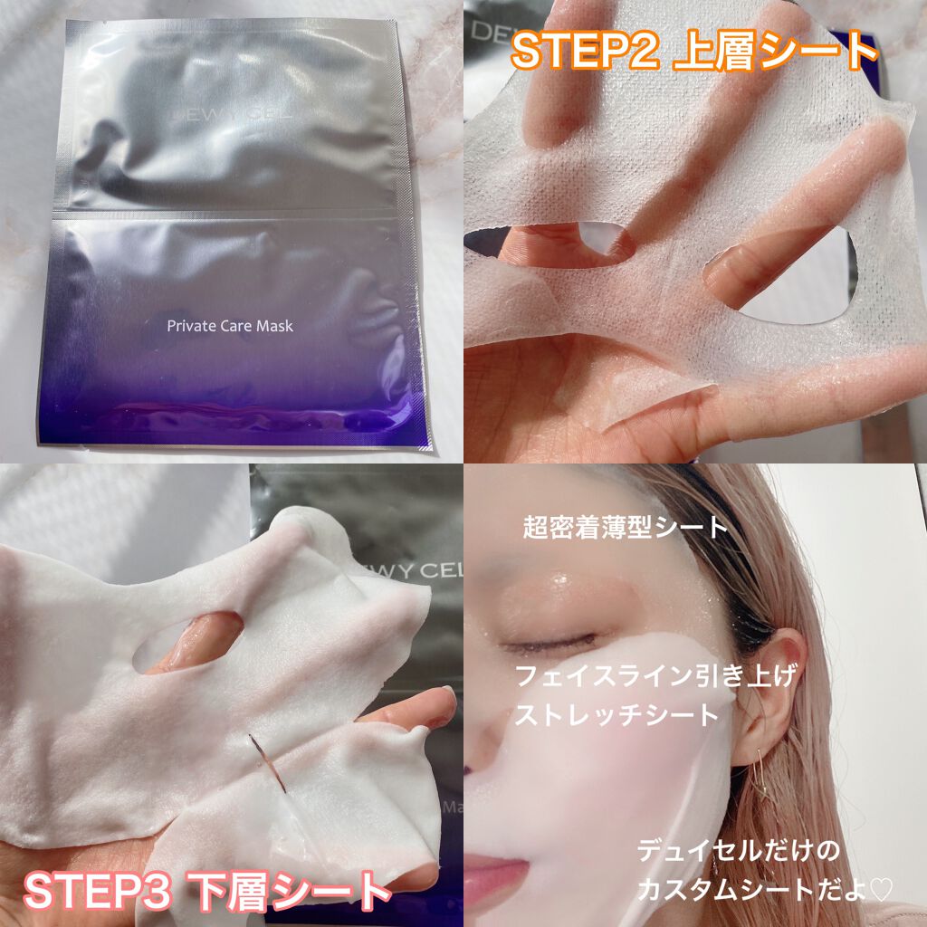 デュイセル プライベートケアマスク/DEWYCEL/シートマスク・パックを使ったクチコミ(3枚目)