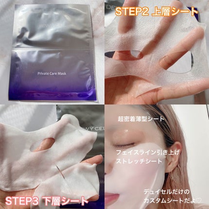 デュイセル プライベートケアマスク/DEWYCEL/シートマスク・パックを使ったクチコミ(3枚目)