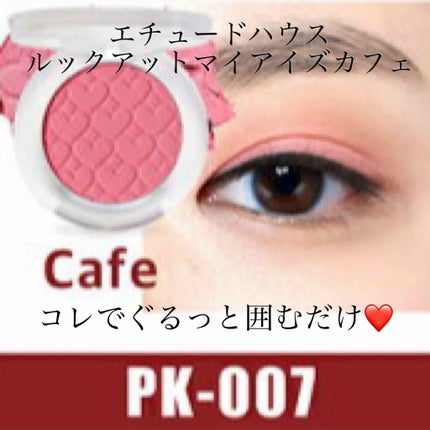 ルックアット マイアイ カフェ/ETUDE/単色アイシャドウを使ったクチコミ(2枚目)