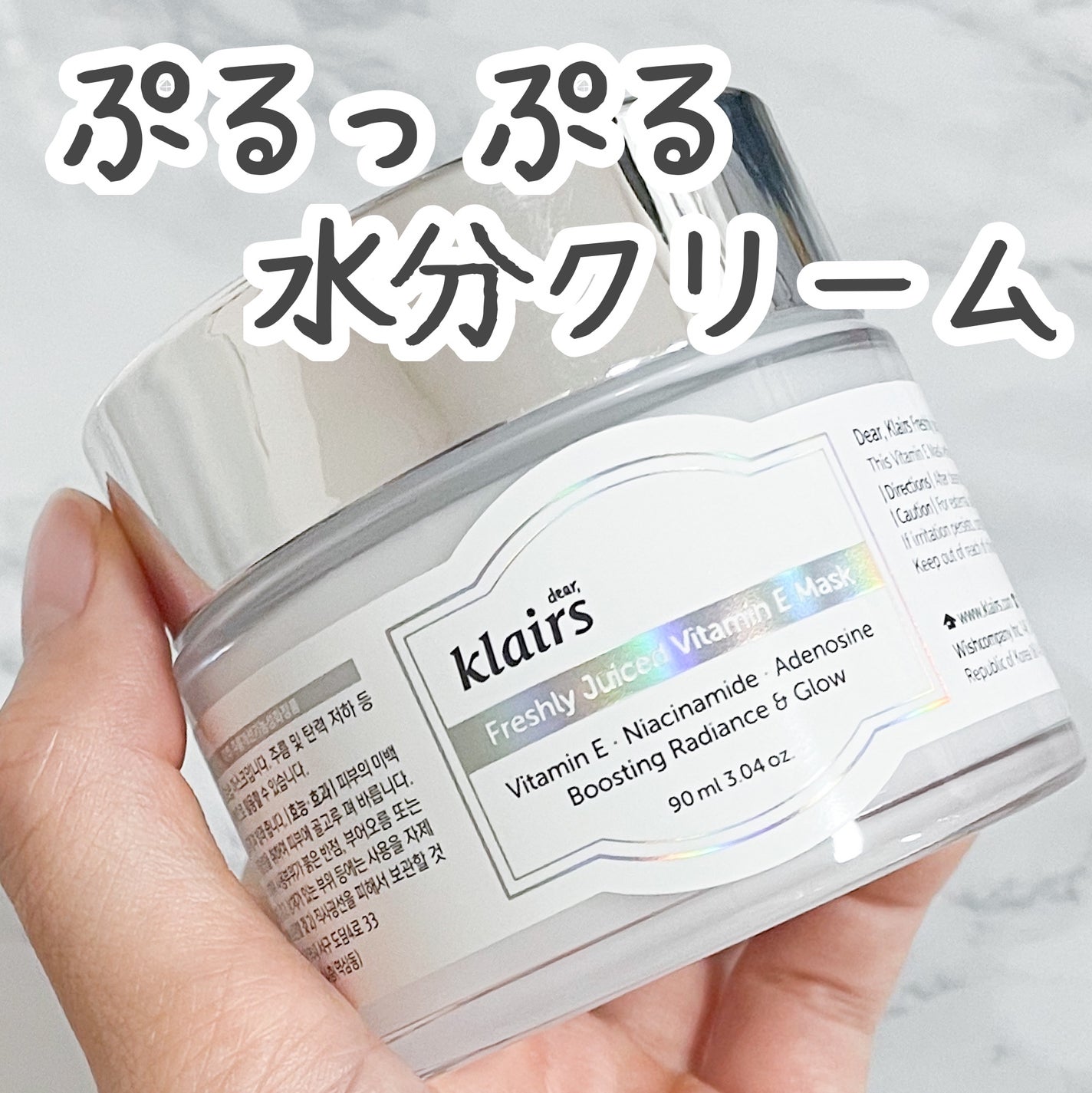 フレッシュリージュースドビタミンEマスク(90g)/Klairs/フェイスクリームを使ったクチコミ(1枚目)