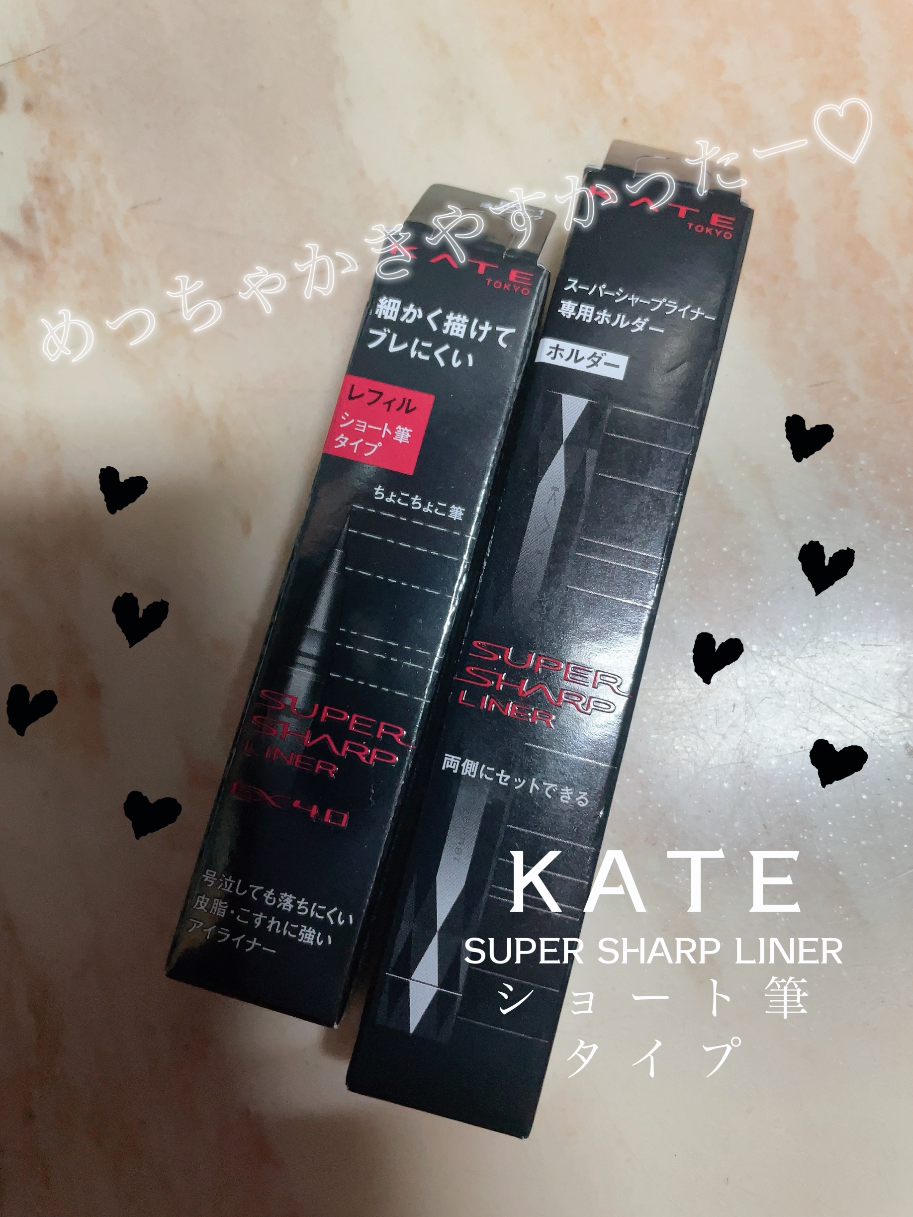 スーパーシャープライナーEX4.0 BK-1 漆黒ブラック(ショート筆)レフィル(一部店舗・WEB限定)/KATE/リキッドアイライナーを使ったクチコミ（1枚目）