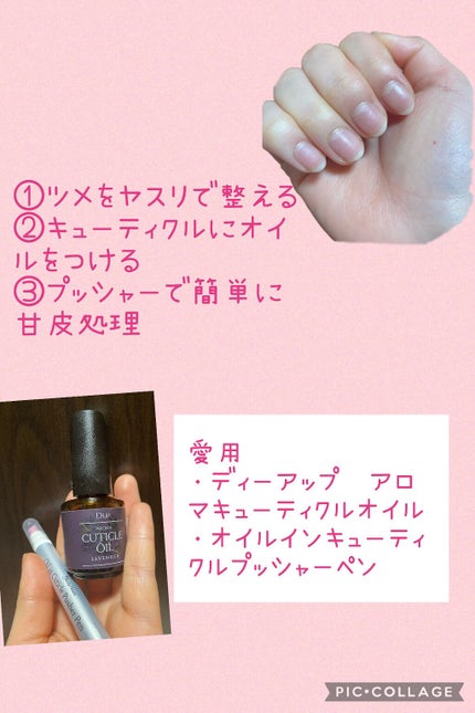 アロマキューティクルオイル/D-UP/ネイルオイル・トリートメントを使ったクチコミ(2枚目)