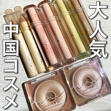 ドーナッツハイライト/JUDYDOLL/パウダーハイライトを使ったクチコミ(1枚目)