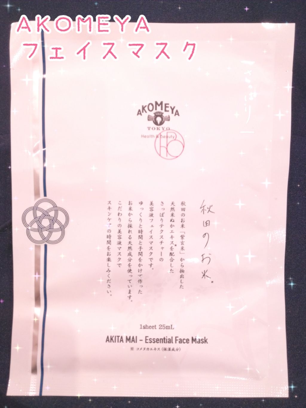 いちごもち🍓100%フォロバします on LIPS 「以前使って良かったAKOMEYAのフェイスマスクさっぱりタイプ..」(1枚目)