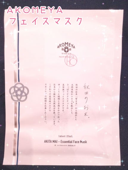 いちごもち🍓100%フォロバします on LIPS 「以前使って良かったAKOMEYAのフェイスマスクさっぱりタイプ..」(1枚目)