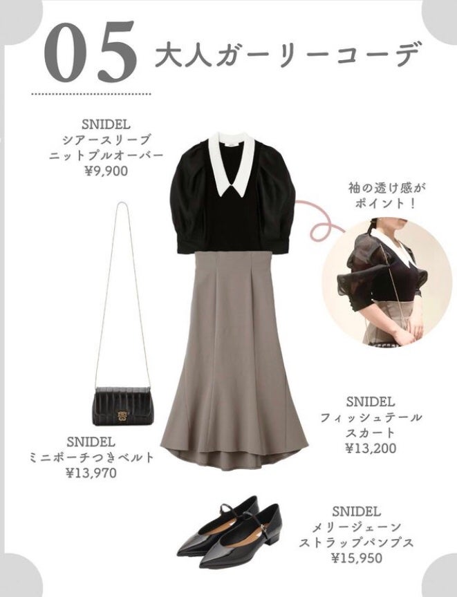 まゆ@フォロバ100 on LIPS 「大人フレンチガーリーなSNIDEL系コーデ組んでみました✍️🤍..」(6枚目)