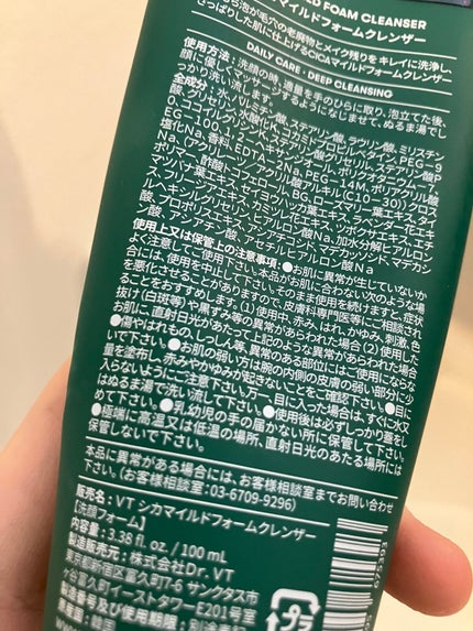 CICA マイルドフォームクレンザー/VT/洗顔フォームを使ったクチコミ(3枚目)