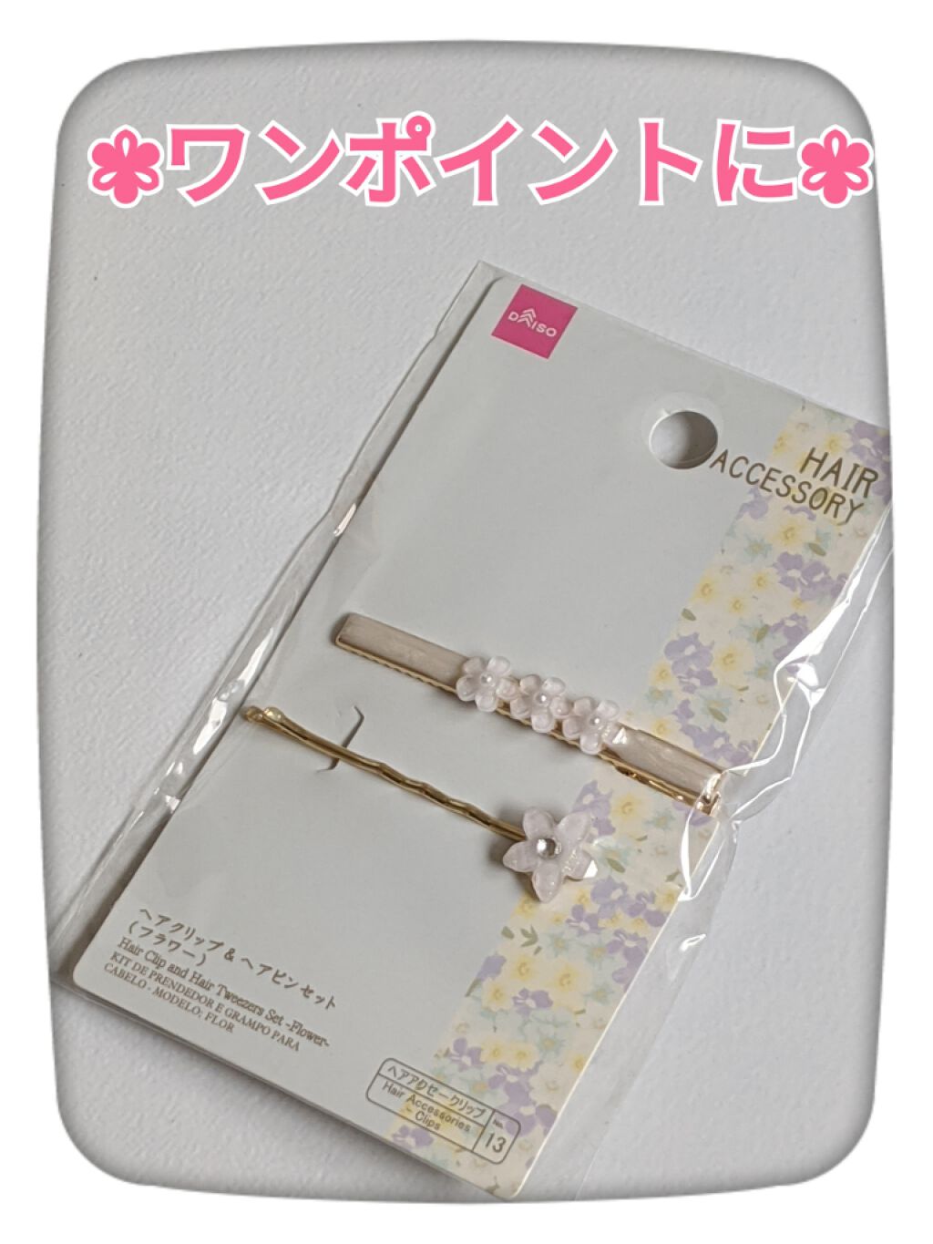 ヘアアクセサリー/DAISO/ヘアアクセサリーを使ったクチコミ(1枚目)