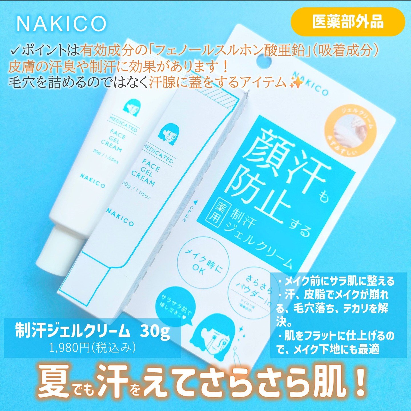 薬用制汗フェイスミスト/NAKICO/デオドラント・制汗剤を使ったクチコミ（2枚目）