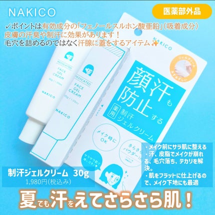 薬用制汗フェイスミスト/NAKICO/デオドラント・制汗剤を使ったクチコミ(2枚目)