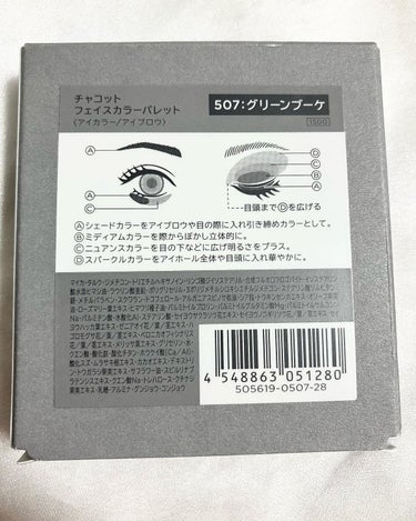 フェイスカラーパレット/チャコット・コスメティクス/アイシャドウパレットを使ったクチコミ（3枚目）