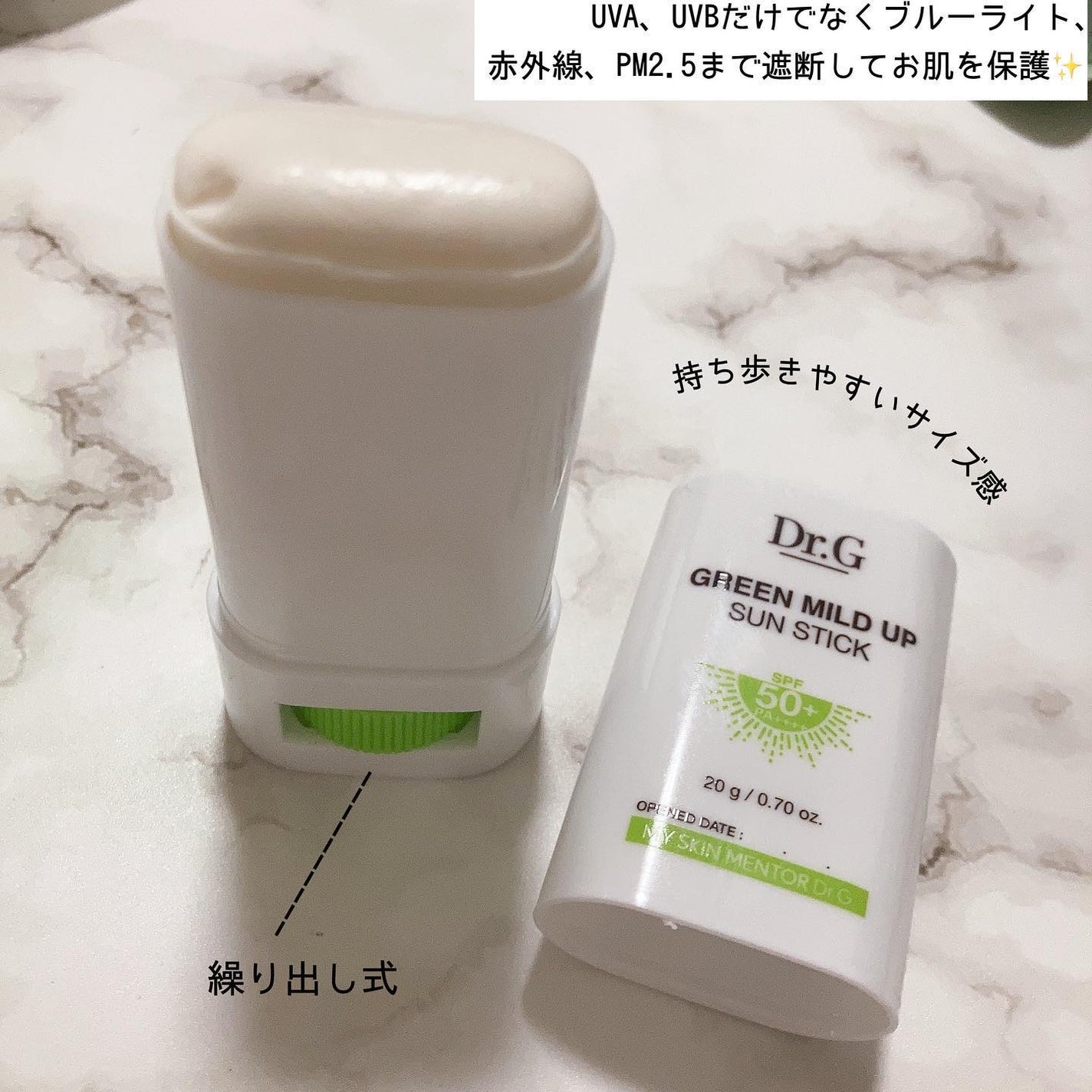 グリーンマイルドサンスティック SPF50+ PA++++/Dr.G/日焼け止めスティックを使ったクチコミ(2枚目)