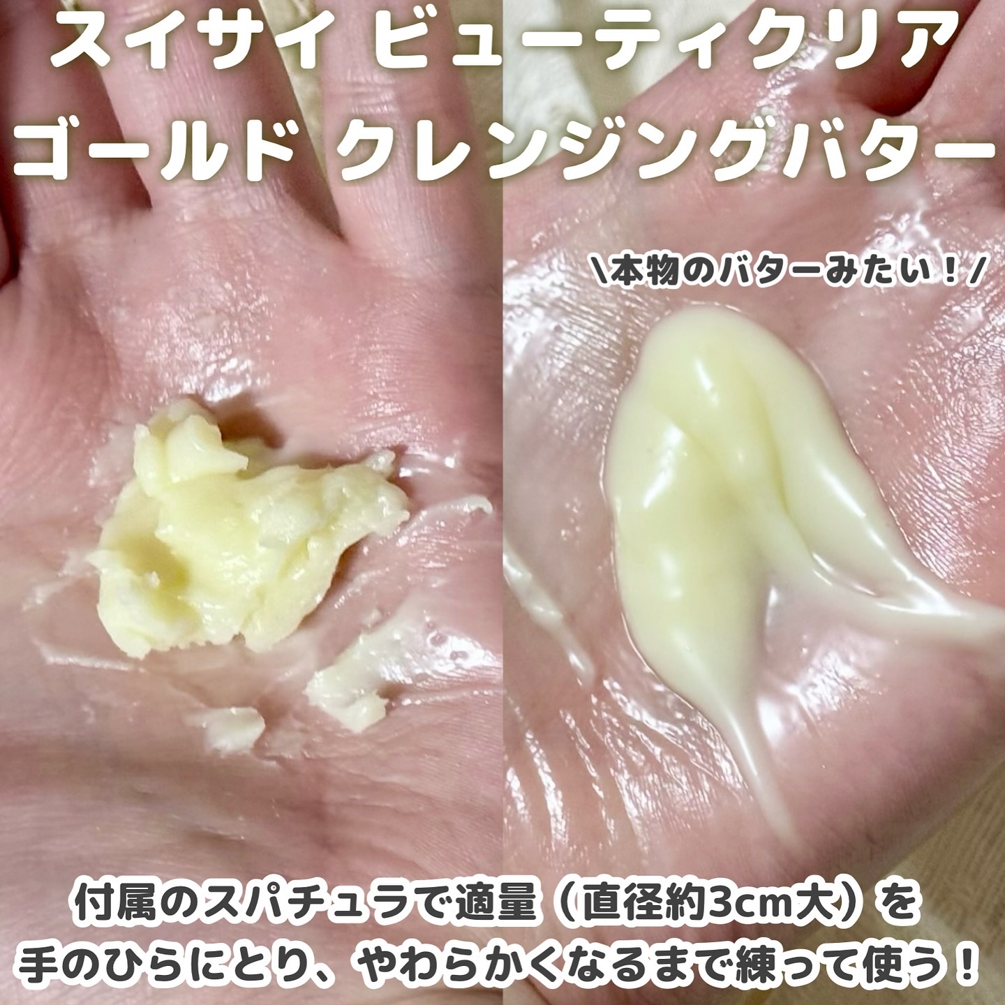 スイサイ ビューティクリア ゴールド クレンジングバター/suisai/クレンジングバームを使ったクチコミ（3枚目）