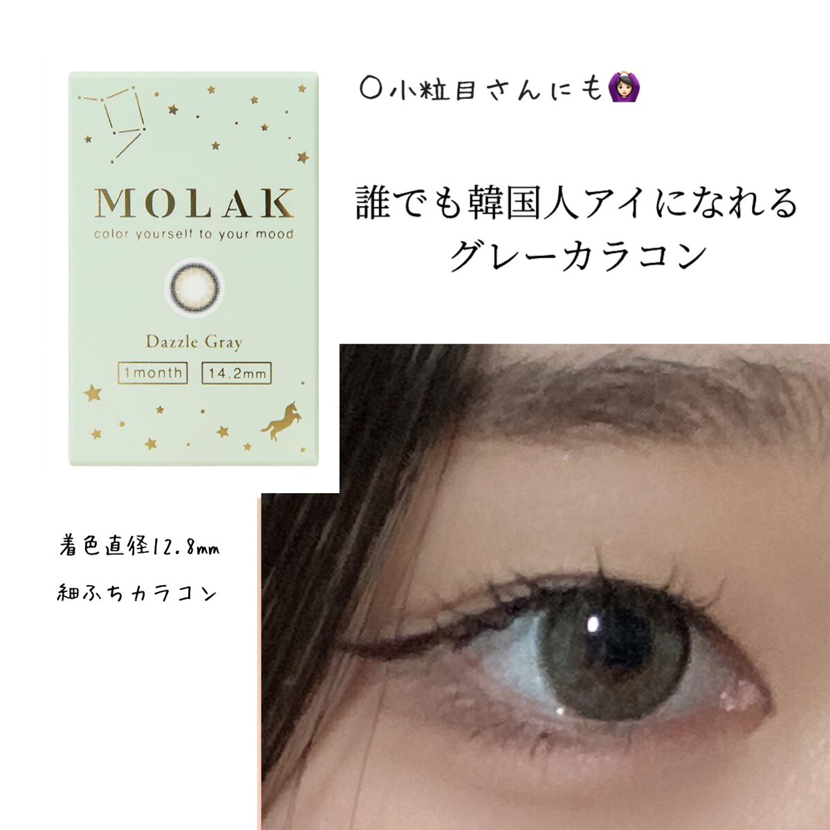 MOLAK 1month/MOLAK/１ヶ月（１MONTH）カラコンを使ったクチコミ（1枚目）