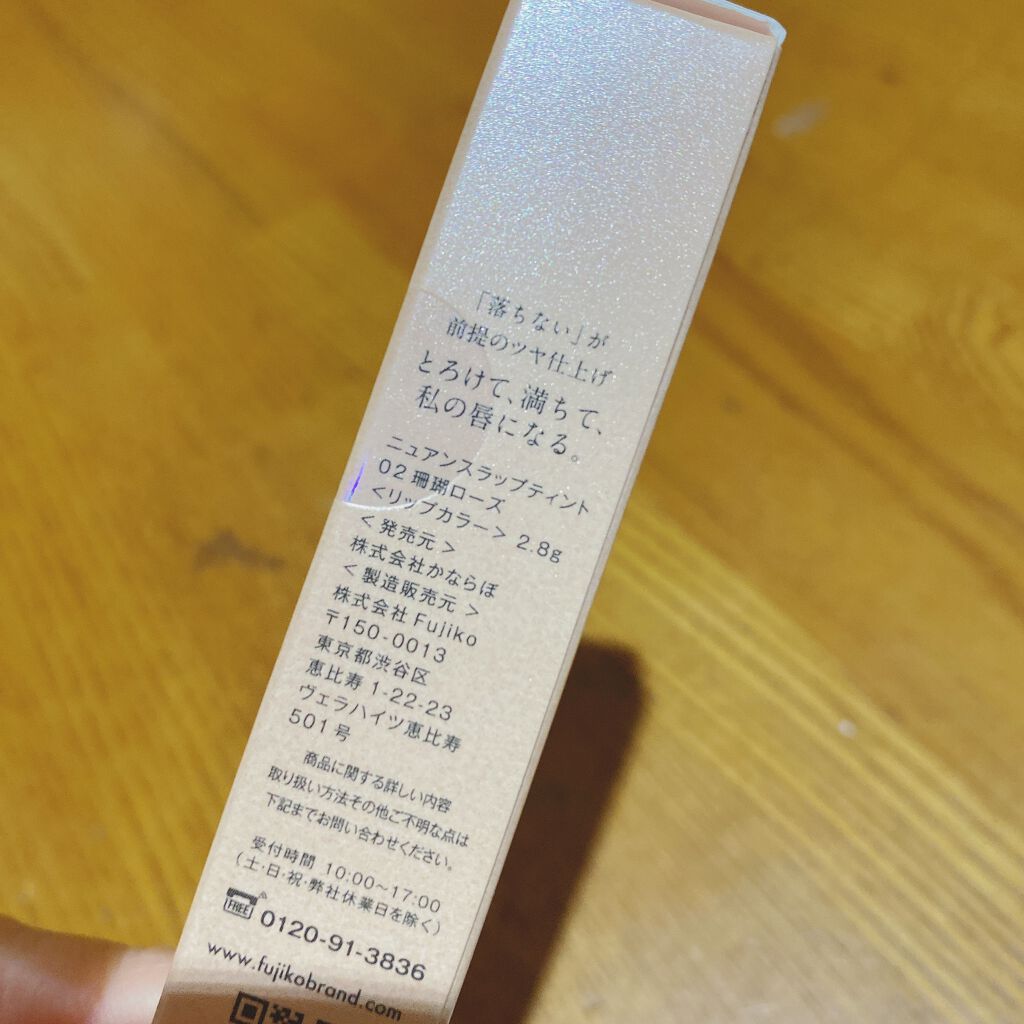 ニュアンスラップティント/Fujiko/リップティントを使ったクチコミ(3枚目)