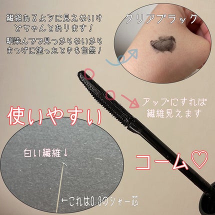 カールキープマジック/コーセーコスメニエンス/マスカラを使ったクチコミ(2枚目)