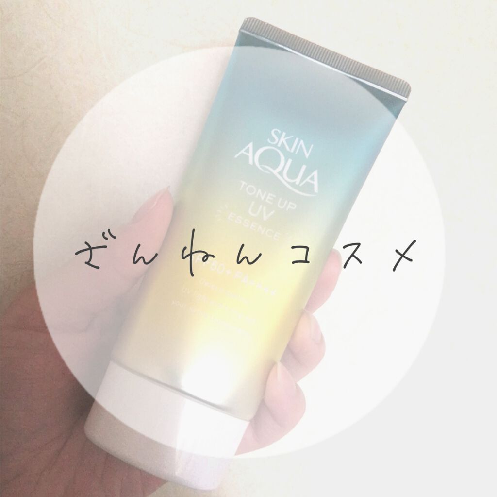 スキンアクア トーンアップUVエッセンス/スキンアクア/日焼け止めクリームを使ったクチコミ(1枚目)