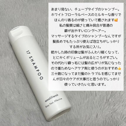 17 シャンプー/wooliliwoo/市販シャンプーを使ったクチコミ(4枚目)