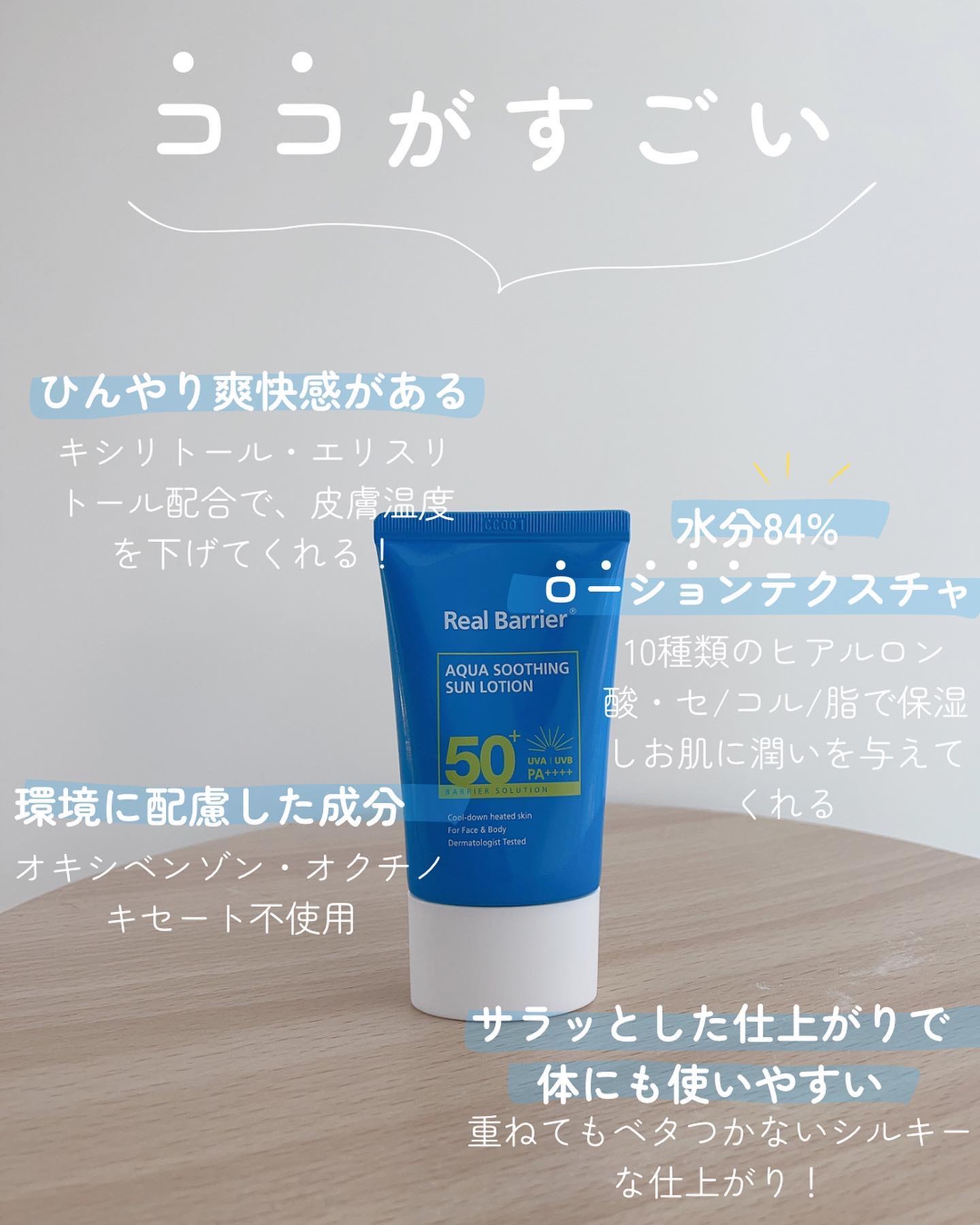 アクアスージングサンローション/Real Barrier/日焼け止めミルクを使ったクチコミ（3枚目）