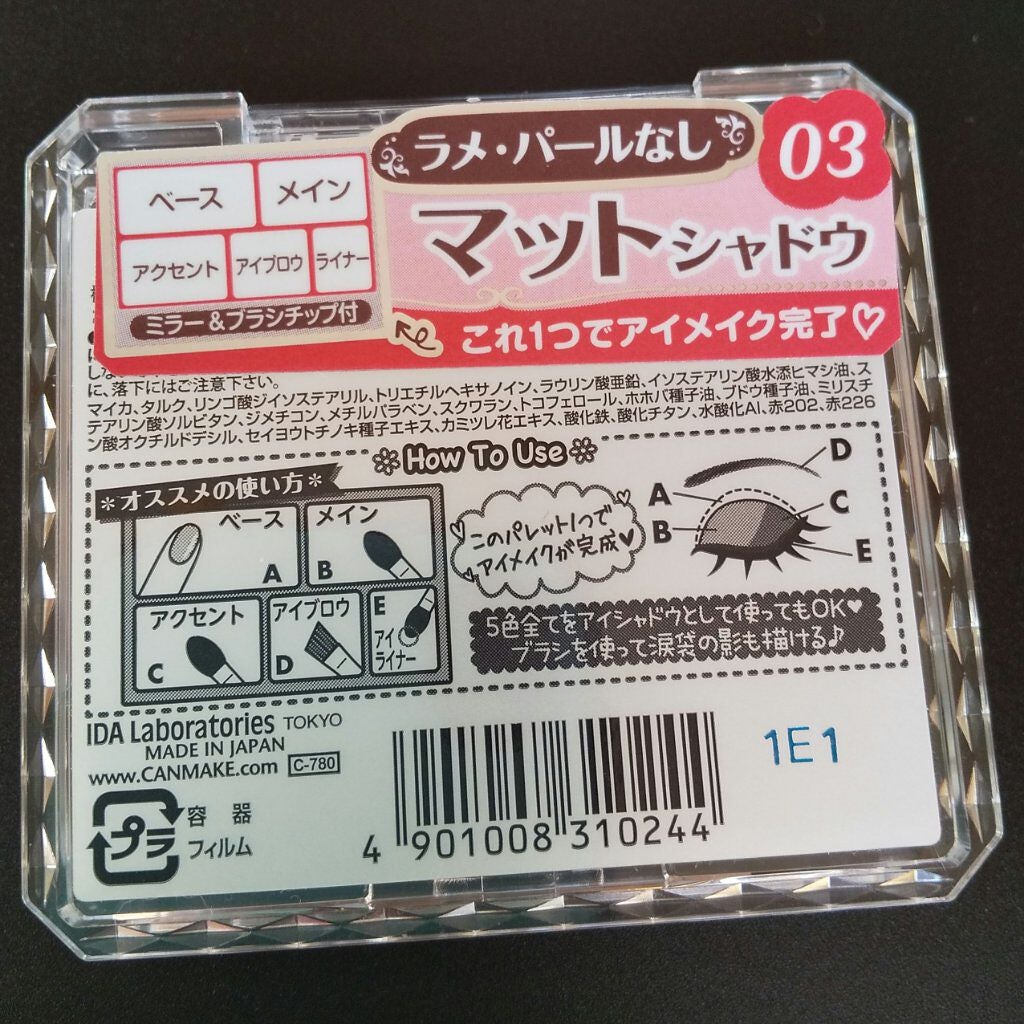 パーフェクトマルチアイズ/キャンメイク/アイシャドウパレットを使ったクチコミ(2枚目)