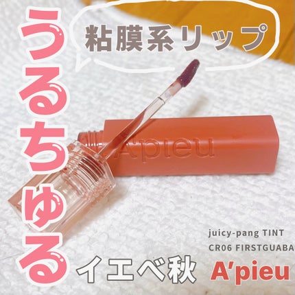 アピュー ジューシーパン ティント/A’pieu/リップティントを使ったクチコミ(1枚目)