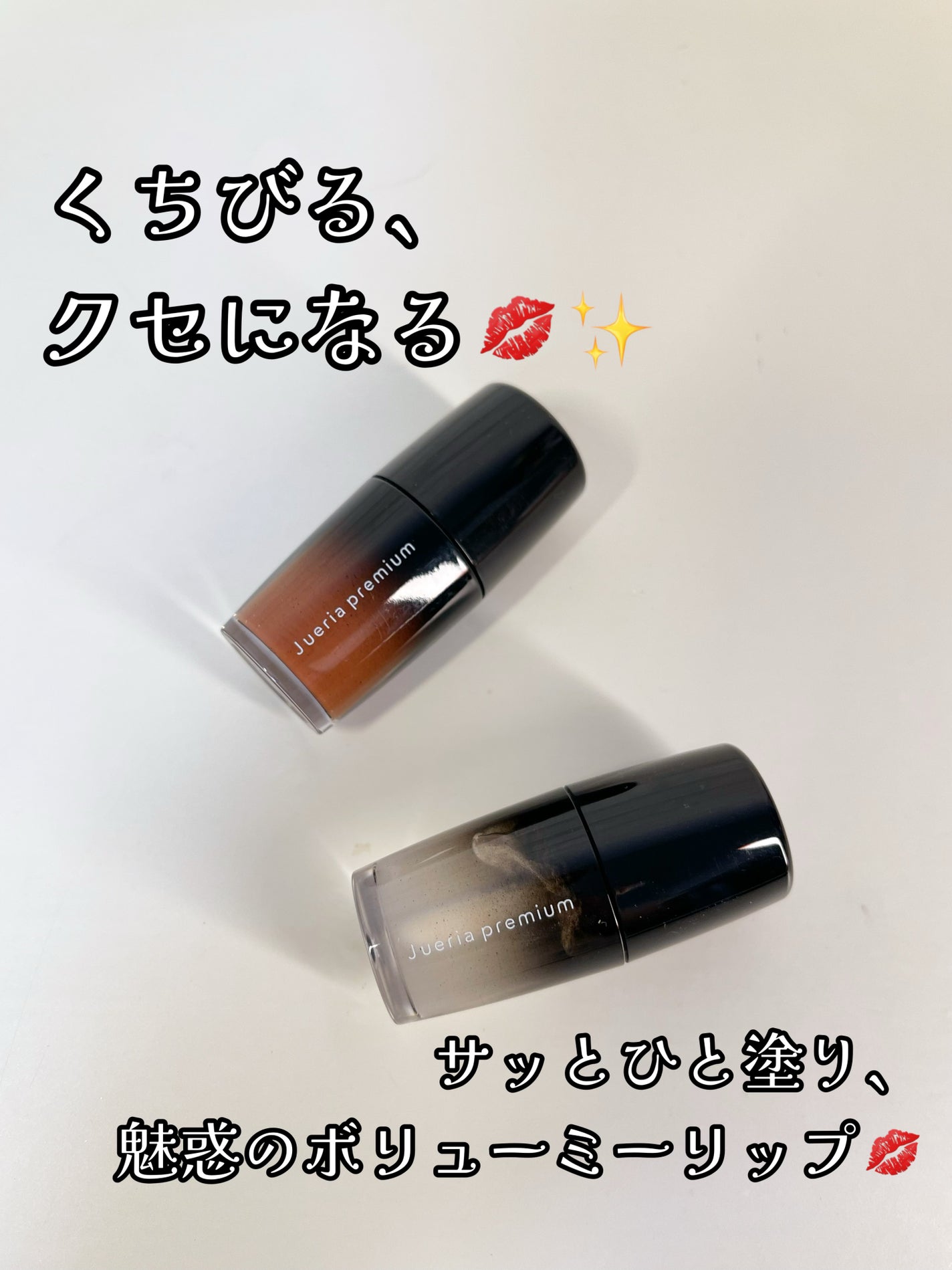 ジュエリアプレミアム リップボム/ジュエリアプレミアム/リップグロスを使ったクチコミ(1枚目)