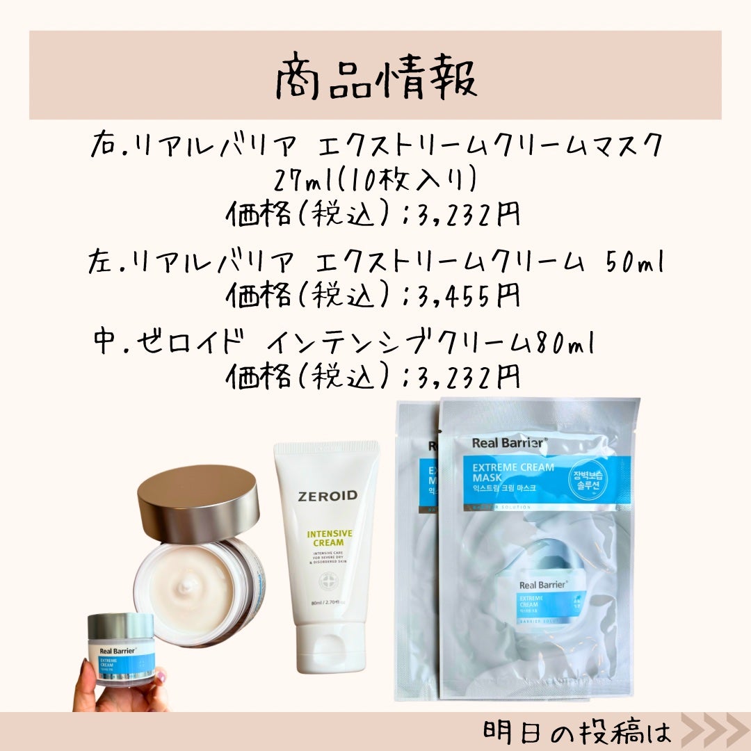 リアルバリア エクストリームクリームマスク/Real Barrier/シートマスク・パックを使ったクチコミ(6枚目)