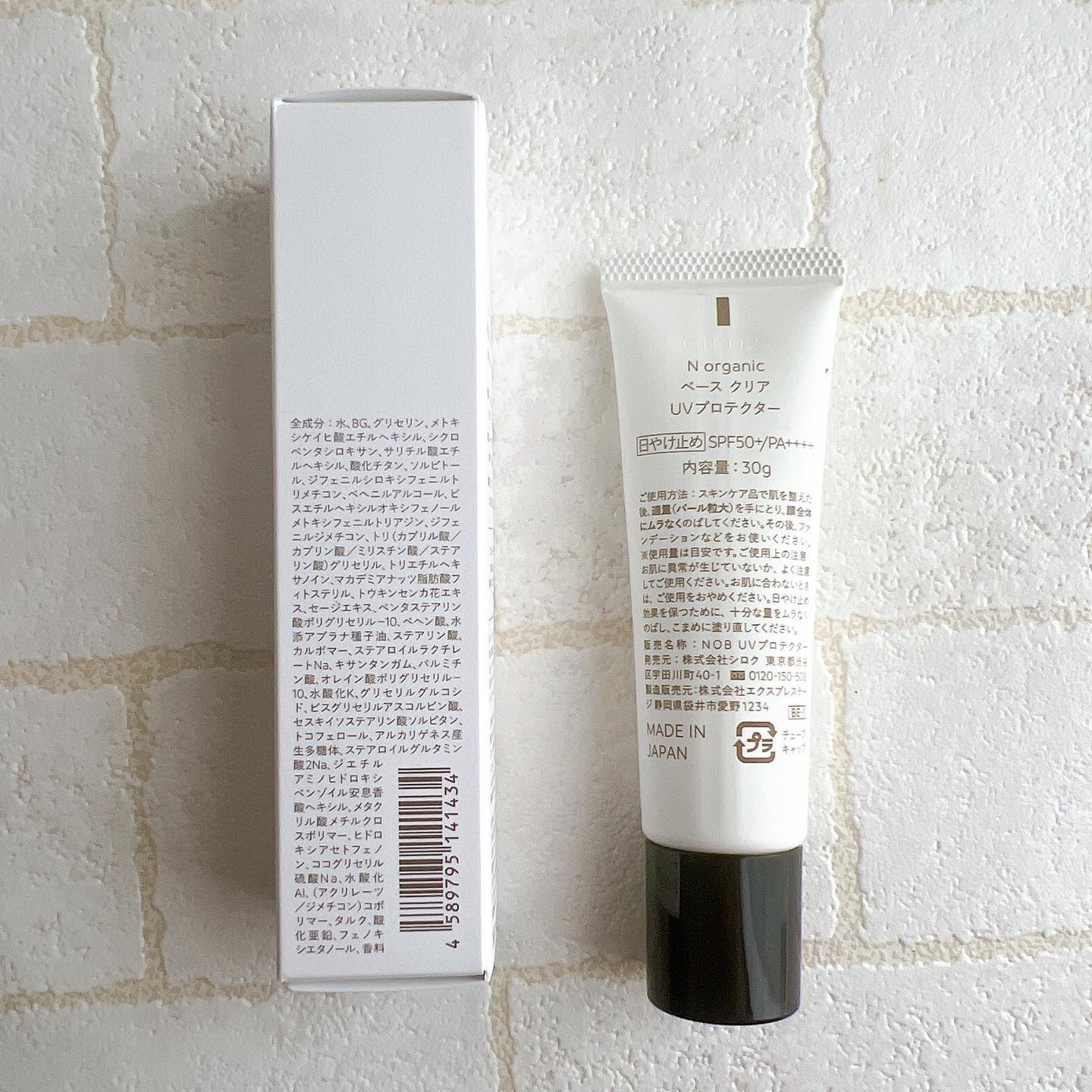 ベース クリアUVプロテクター/Ｎ organic/日焼け止めクリームを使ったクチコミ（2枚目）