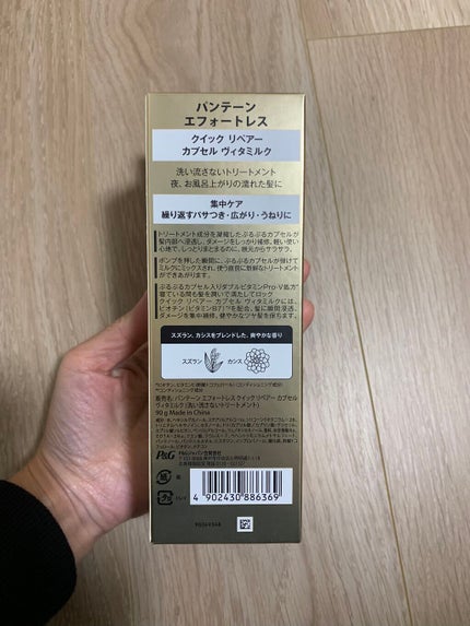 パンテーン エフォートレス クイック リペアー カプセル ヴィタミルク(洗い流さないトリートメント)/パンテーン/ヘアミルクを使ったクチコミ(2枚目)