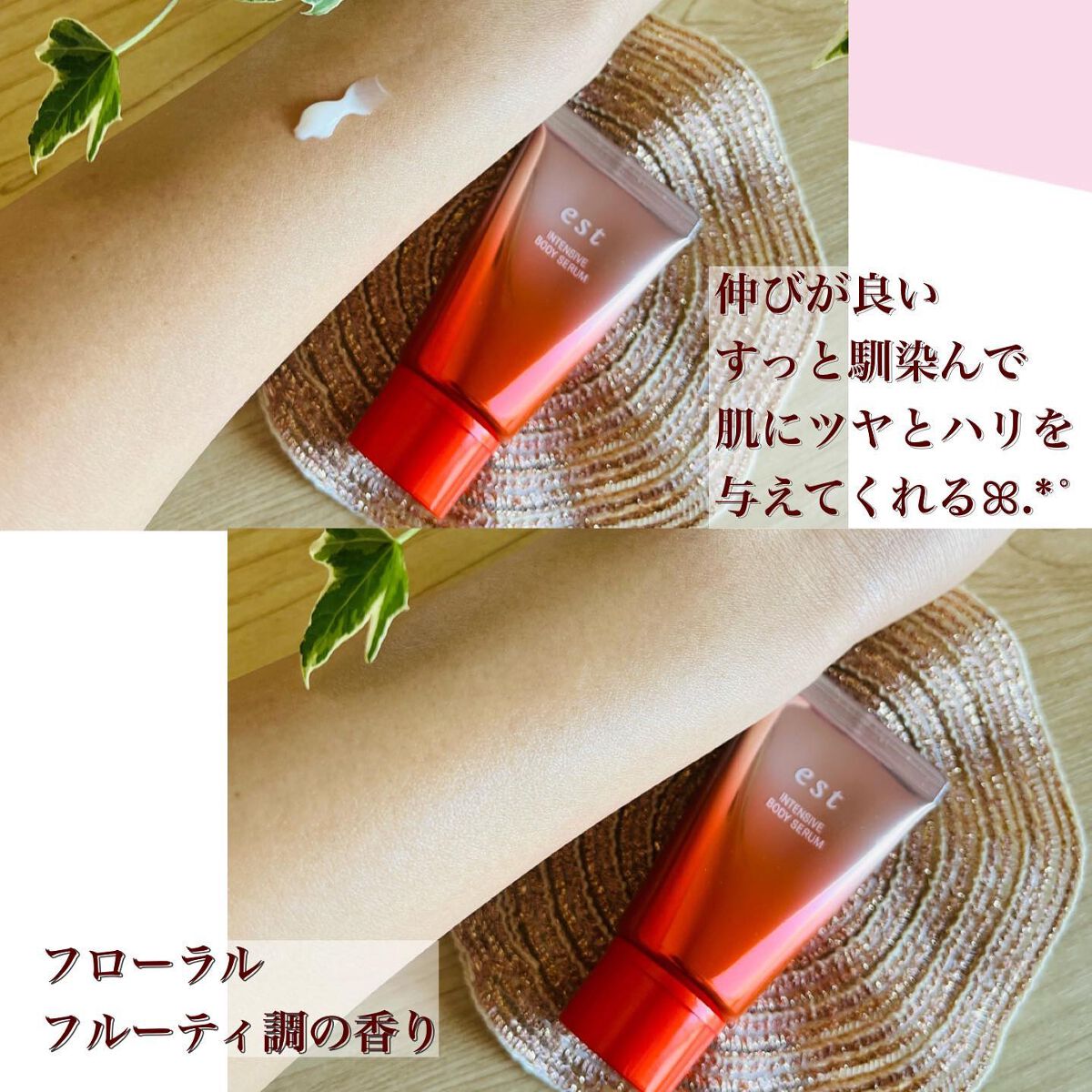 エスト インテンシブ ボディセラム/est/ボディクリームを使ったクチコミ（2枚目）