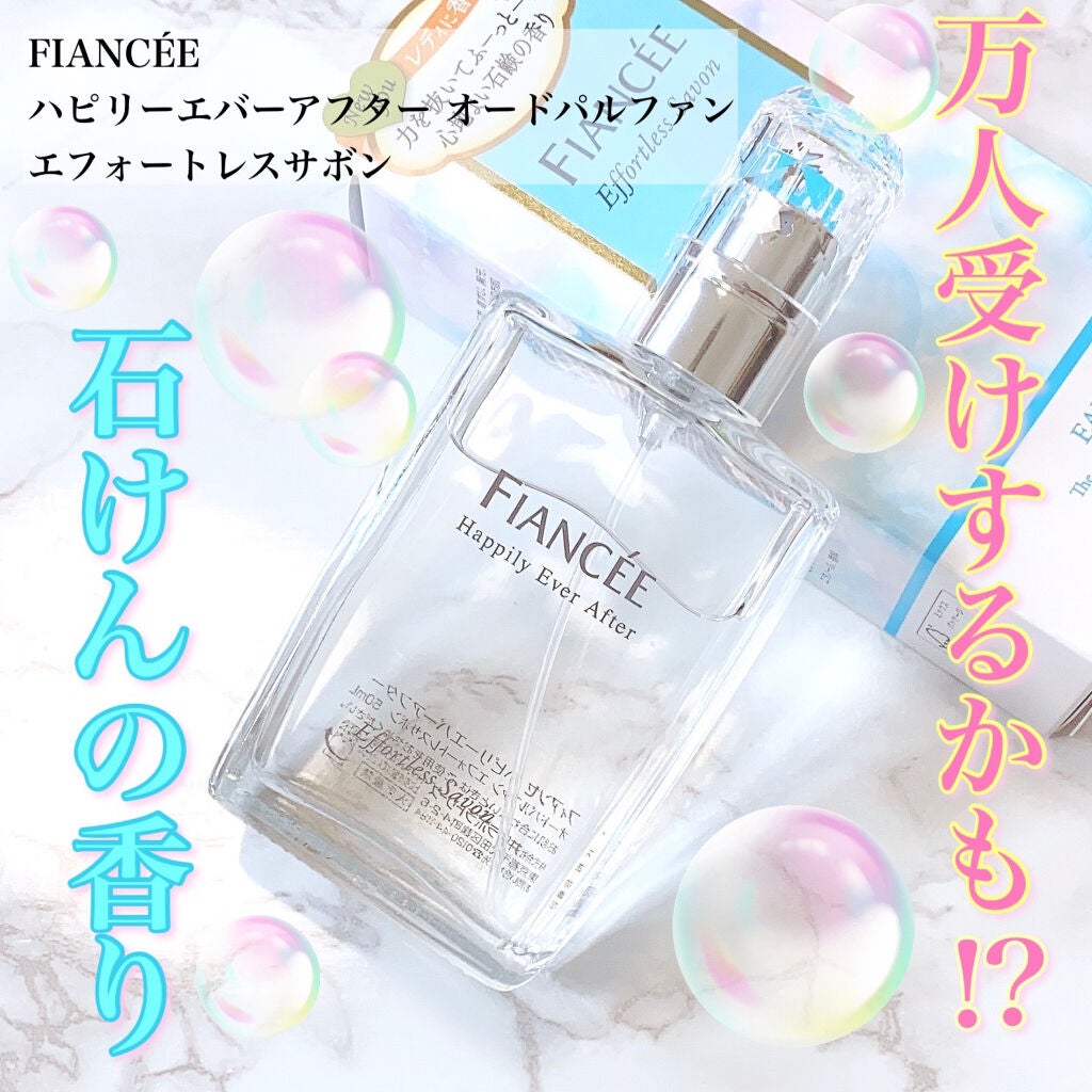 ハピリーエバーアフター オードパルファン エフォートレスサボン/フィアンセ/香水(レディース)を使ったクチコミ(1枚目)