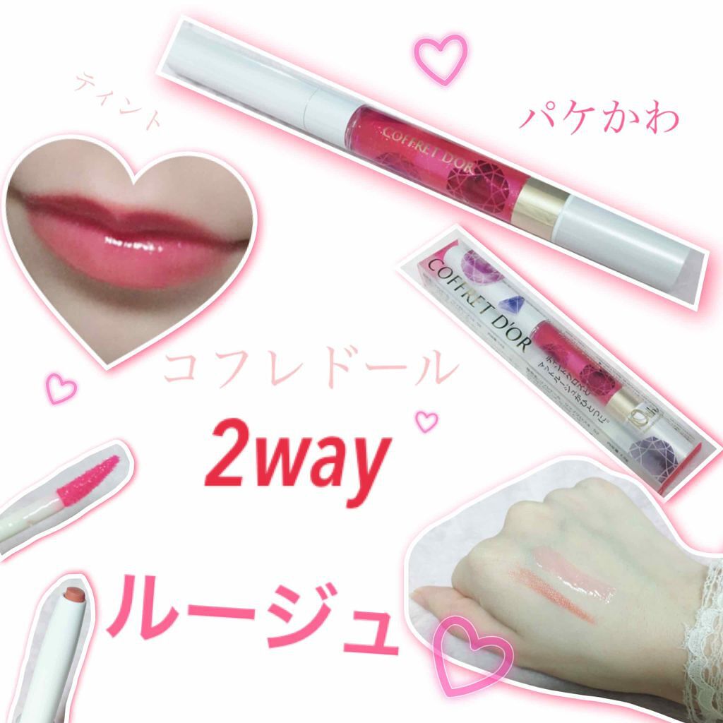 Wルージュ ティント&マット/コフレドール/リップティントを使ったクチコミ(1枚目)