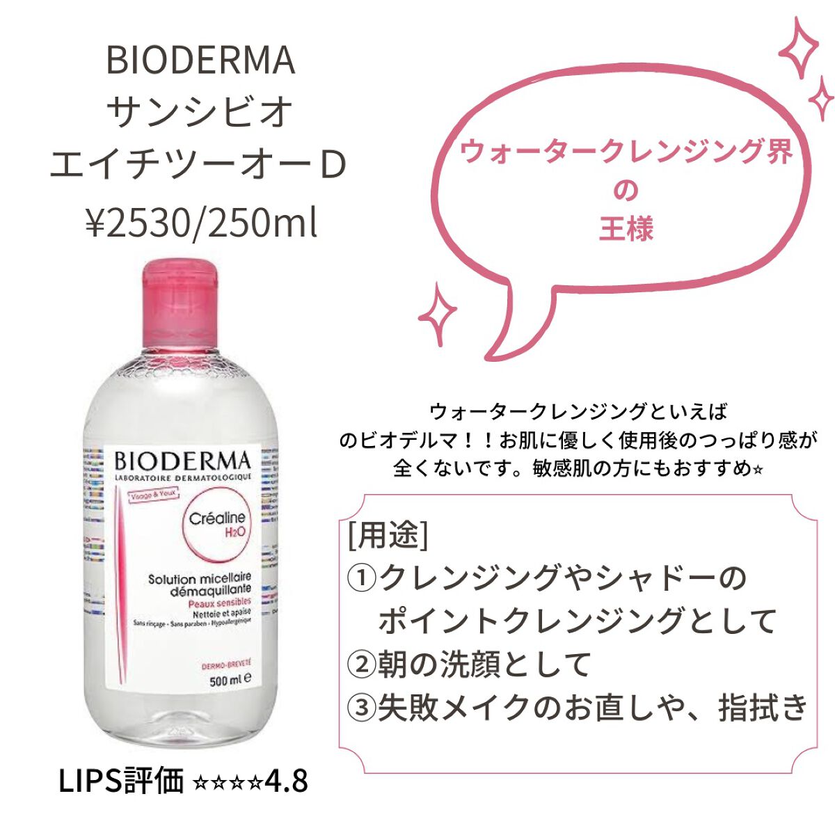 サンシビオ エイチツーオー D/ビオデルマ/クレンジングウォーターを使ったクチコミ（2枚目）
