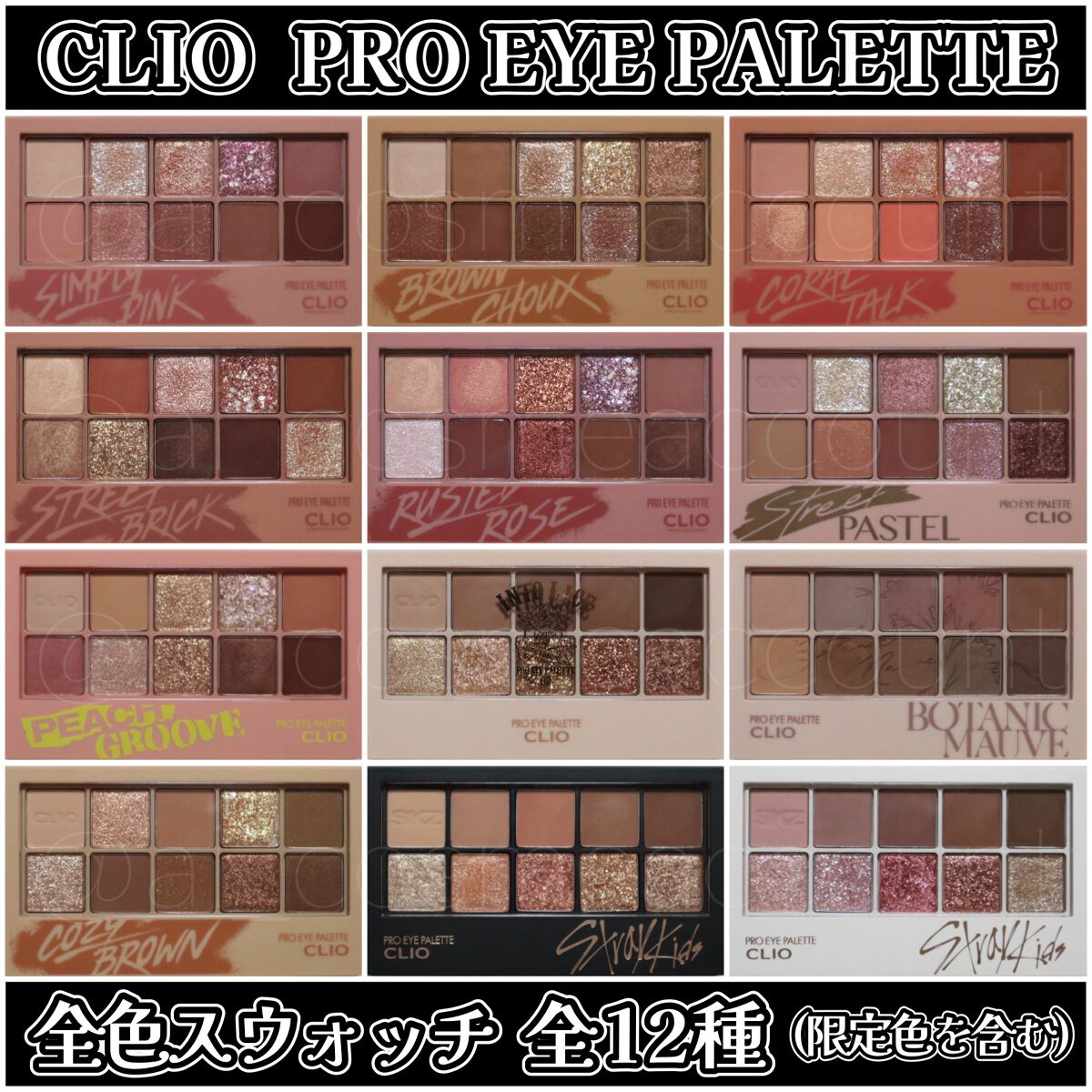 プロ アイ パレット/CLIO/アイシャドウパレットを使ったクチコミ（1枚目）