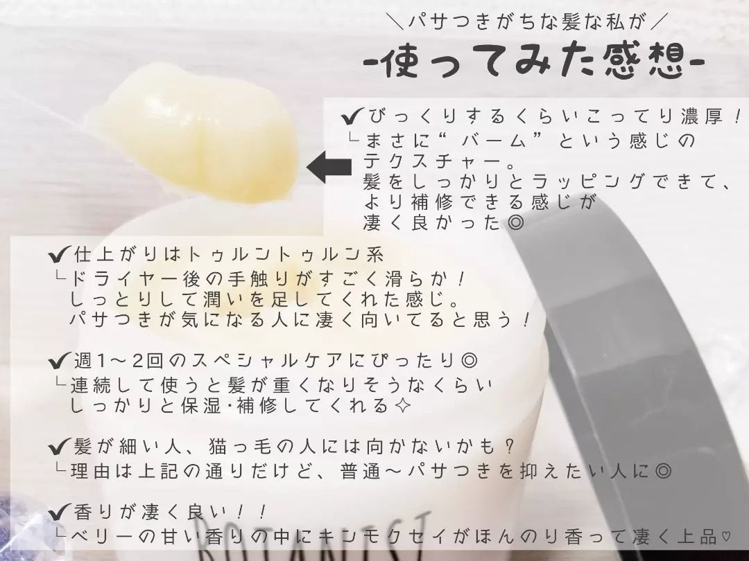 ボタニスト ボタニカルヘアマスク ディープダメージリペアバーム/BOTANIST/ヘアマスク・ヘアパックを使ったクチコミ(4枚目)