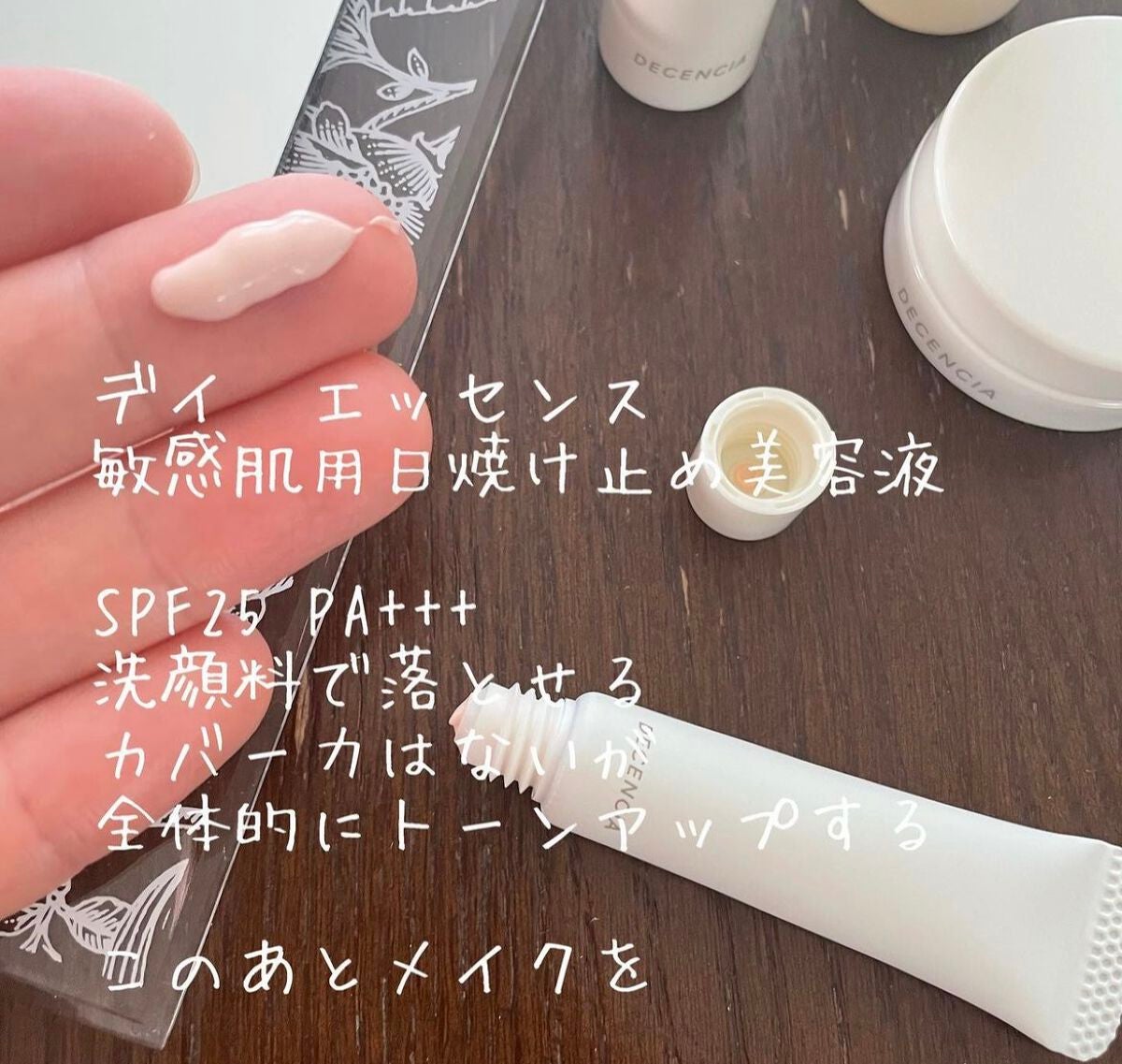 トライアルセット S/C/DECENCIA/フェイスクリームを使ったクチコミ(5枚目)